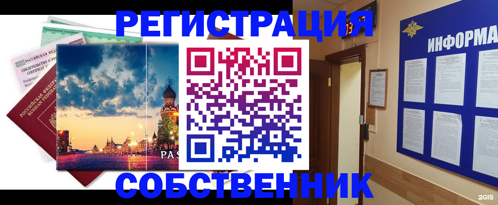 прописка от собственника в Тарко-Сале