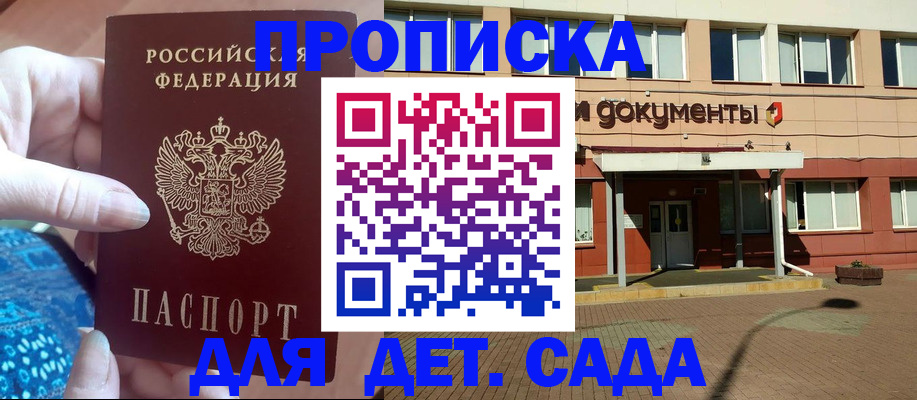 прописка для работы в Тарко-Сале