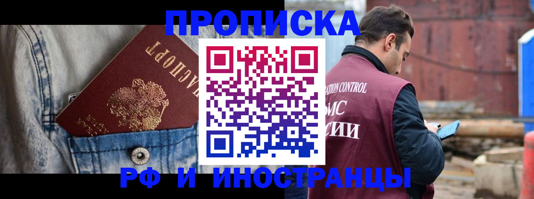 прописка 2025 в Тарко-Сале