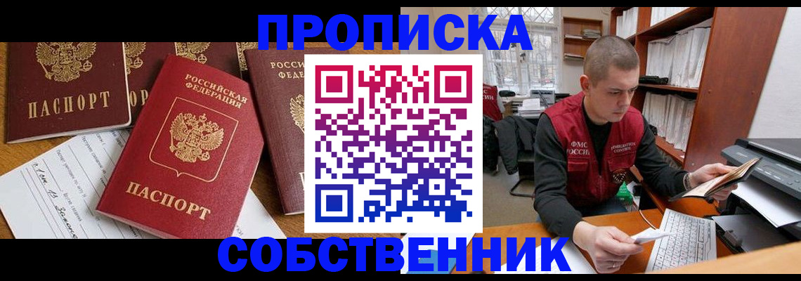 прописка в Тарко-Сале